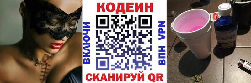 Кодеиновый сироп Lean Purple Drank  mega рабочий сайт  Пересвет 